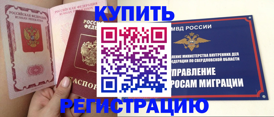 прописка ребенка в Евпатории
