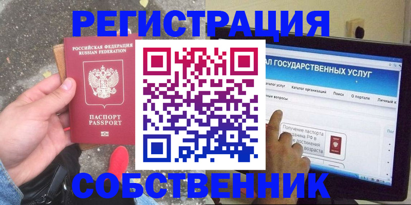 временная регистрация купить в Евпатории