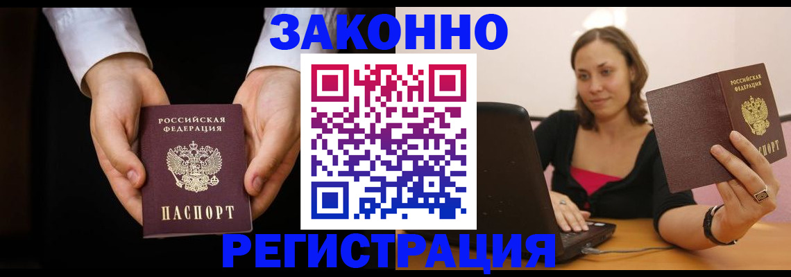 временная регистрация 2025 в Евпатории