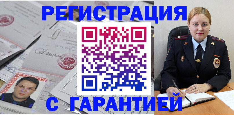 прописка штамп в Евпатории