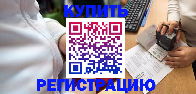миграционный учет в Евпатории