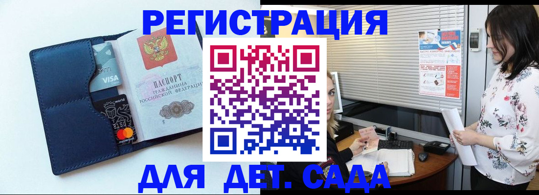 регистрация для дет. сада в Евпатории
