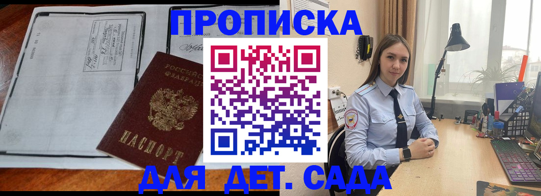 прописка для школы в Евпатории
